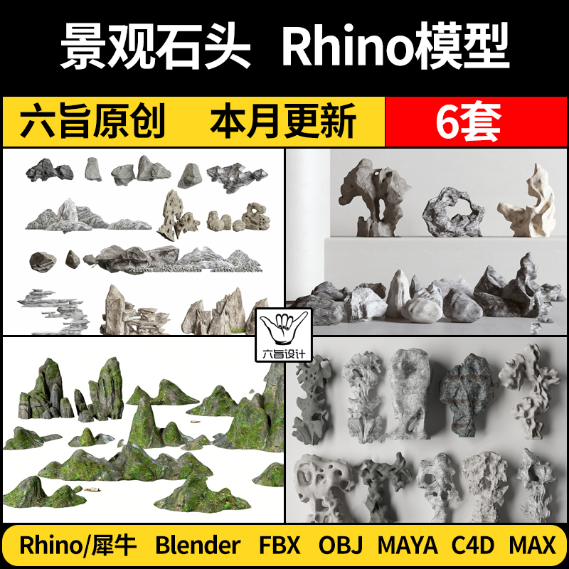 blender公园林造景观假山石头Rhino犀牛C4D/3D模型FBXOBJ素材MAYA