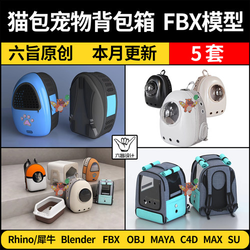 blend外出携带猫包手提袋宠物背包箱SU/C4D犀牛3Dmax模型FBX MAYA