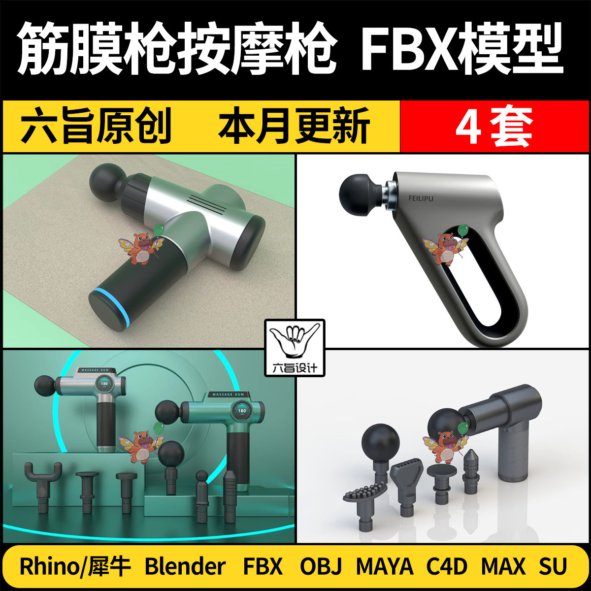 blender筋膜枪按摩枪SU/Maya/Rhino犀牛C4D/3Dmax模型FBX OBJ格式图片