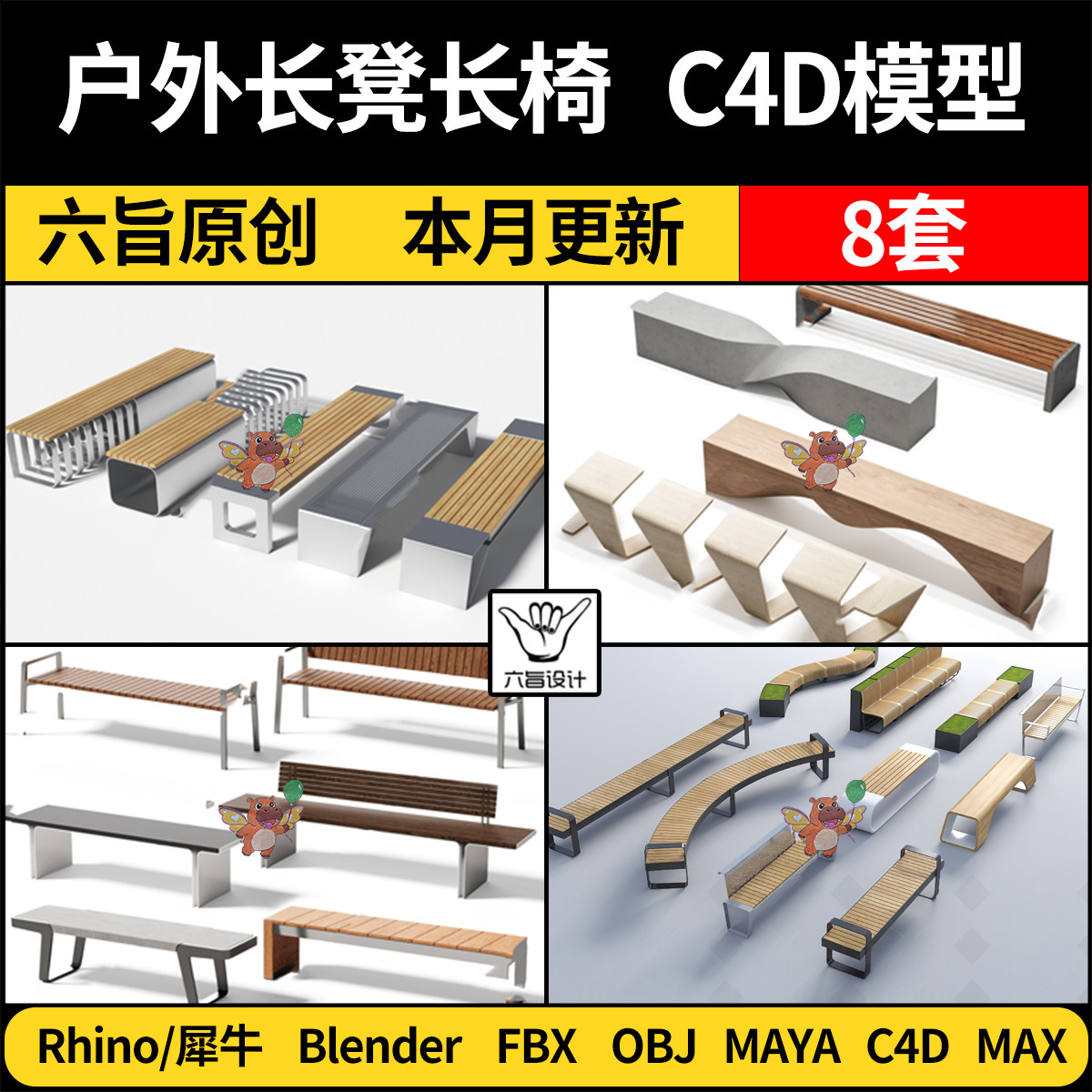 MAYA公共户外公园庭院长椅长凳blender/C4D/Rhino犀牛3D模型 FBX
