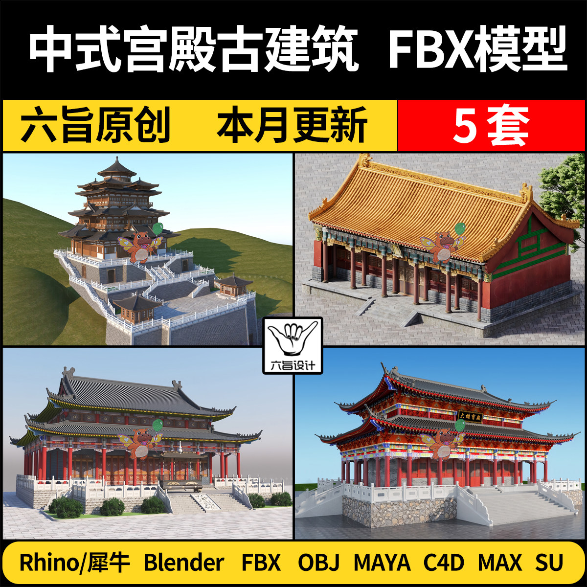 blender中式宫殿皇宫古建筑SU/Rhino/C4D/MAYA/3Dmax模型FBX OBJ