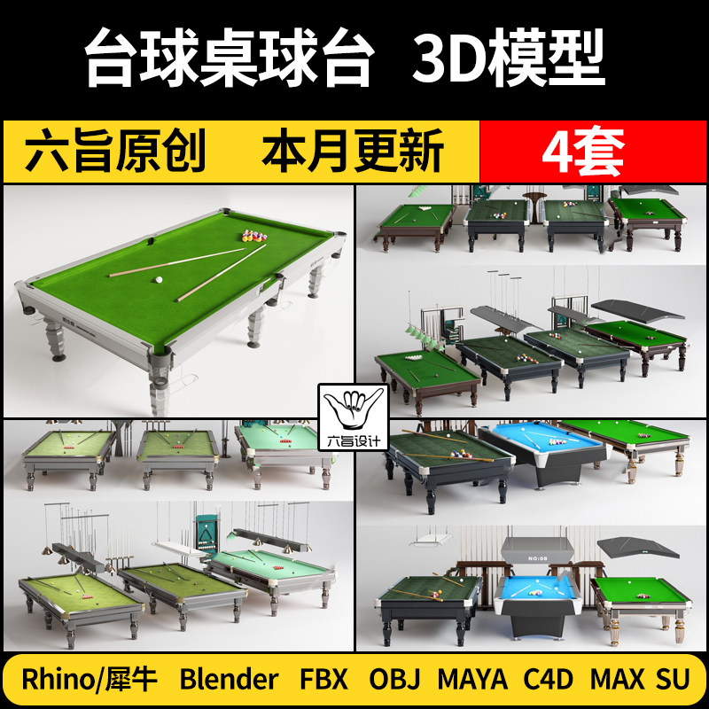 blender台球桌球台杆子Rhino犀牛C4D/SU/3DMAX模型FBX OBJ MAYA图片