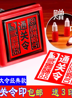 印章通天通地通关文印章