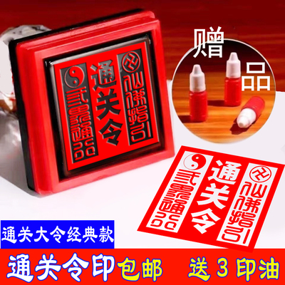 印章通天通地通关文印章