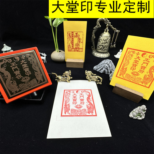大堂印堂口大印定制印章自动出油通天通地通关文光敏印章龙凤款2