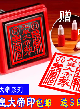 玉皇大帝印玉皇大帝敕令印款式