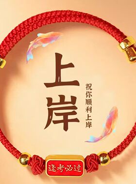 高考手绳中考百日誓师大