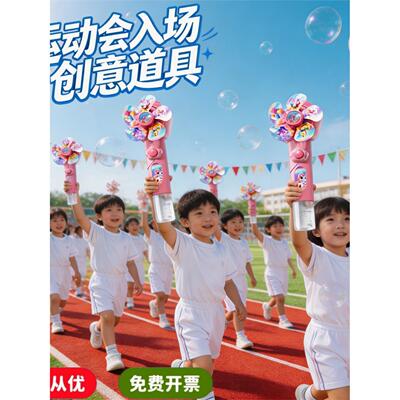 运动会入场创意道具手持