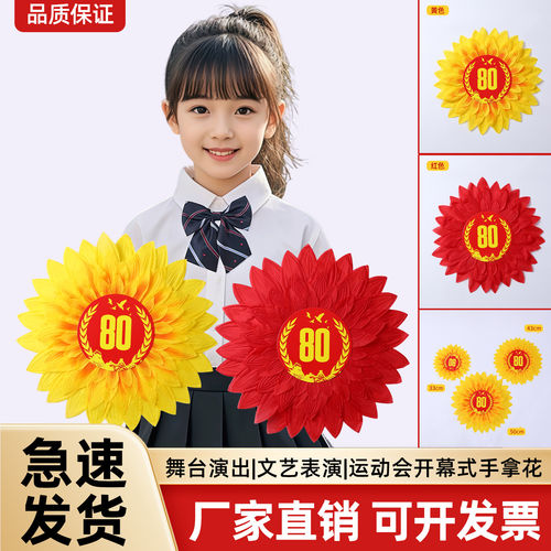 向日葵手持道具国庆合唱