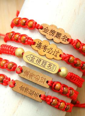 中高考加油鼓励小礼物刻字金榜题名手链学生红色逢考必过手绳