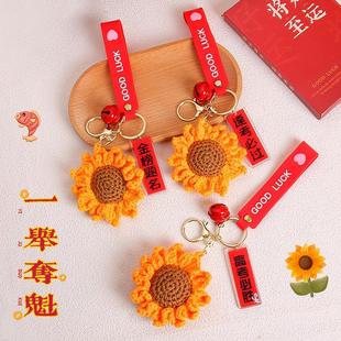 一举夺魁挂饰毛绒钩织向日葵包包挂件学生金榜题名加油励志小礼品