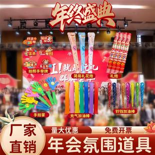年会氛围道具手持加油棒充气气球年终盛典气氛拍照用手持牌手拍掌