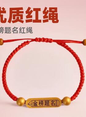 中高考红绳手链金榜题名必胜幸运上岸祝福逢考必过加油励志手绳