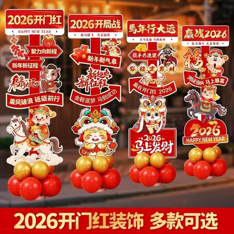 开门红气氛布置马年职场银行店面商场保险公司年会场kt板气球立柱,节庆用品/礼品,节日装扮用品,淘宝优惠券,粉丝福利购,淘宝优惠卷