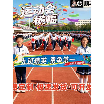 运动会入场创意道具开幕