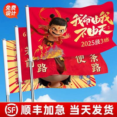 运动会旗帜班旗定制设计哪吒主题彩色手举旗班级口号入场创意道具