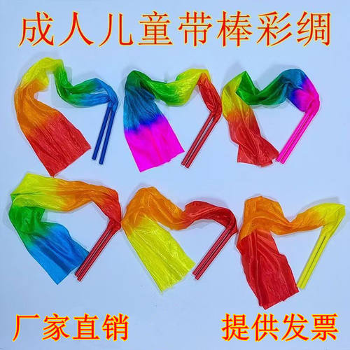 带棒彩绸成人儿童七彩长