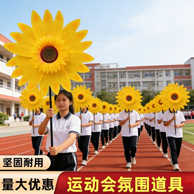 运动会入场创意道具向日