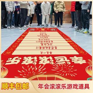 新年滚滚乐定制游戏道具地贴幸运抽奖氛围喜庆马年公司团建互动贴
