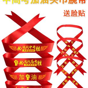 高考头带高考必胜中考百日誓师宣誓必胜加油助威拼搏励志头巾贴纸