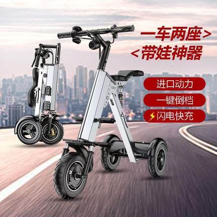 可折叠亲子电动三轮车双人骑行迷你电动代步车便携小型滑板电瓶车