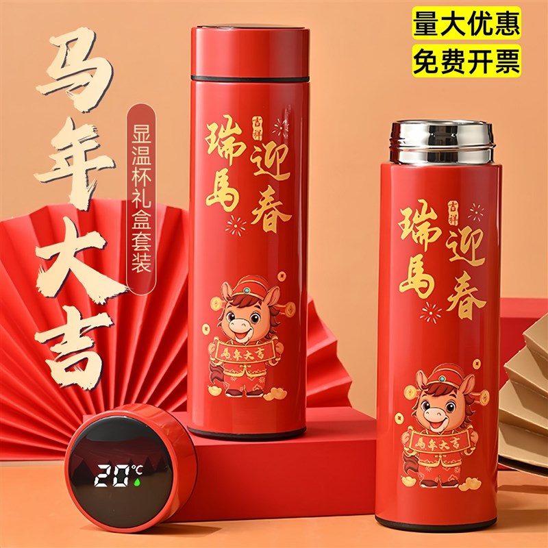 马年保温杯公司定制2026新年伴手礼年会活动礼品商务送客户送员工