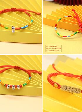 手工编织男女红绳手链半成品端午节五彩绳金榜题名手链配件