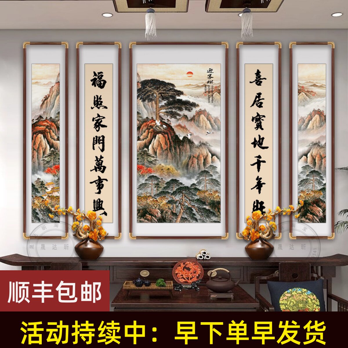 中堂画客厅挂画农村堂屋迎客松山水画五联装饰画大气国画大厅字画