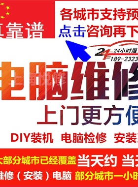 铜陵电脑维修上门装机服务重装系统组装电脑升级笔记本维修清灰