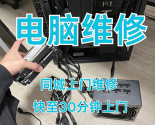 青岛电脑维修上门装机台式组装重安装系统笔记本电脑清灰修理服务