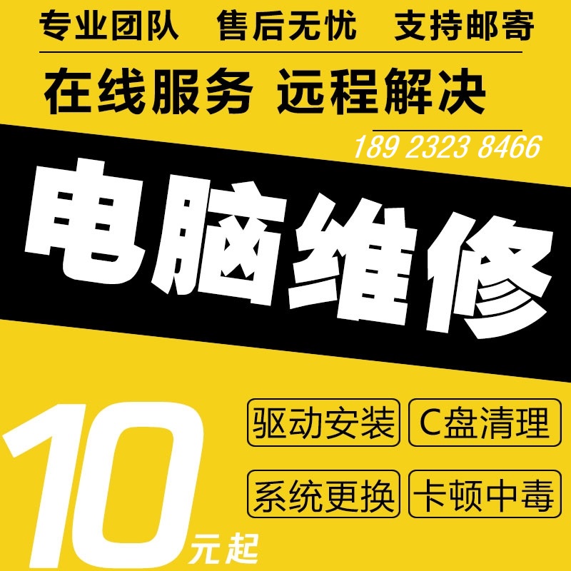 电脑维修远程修复故障蓝屏清理笔记本寄修咨询11系统重装在线服务