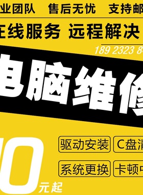 远程win10系统重装电脑维修7黑苹果笔记本mac双安装虚拟机服务M2