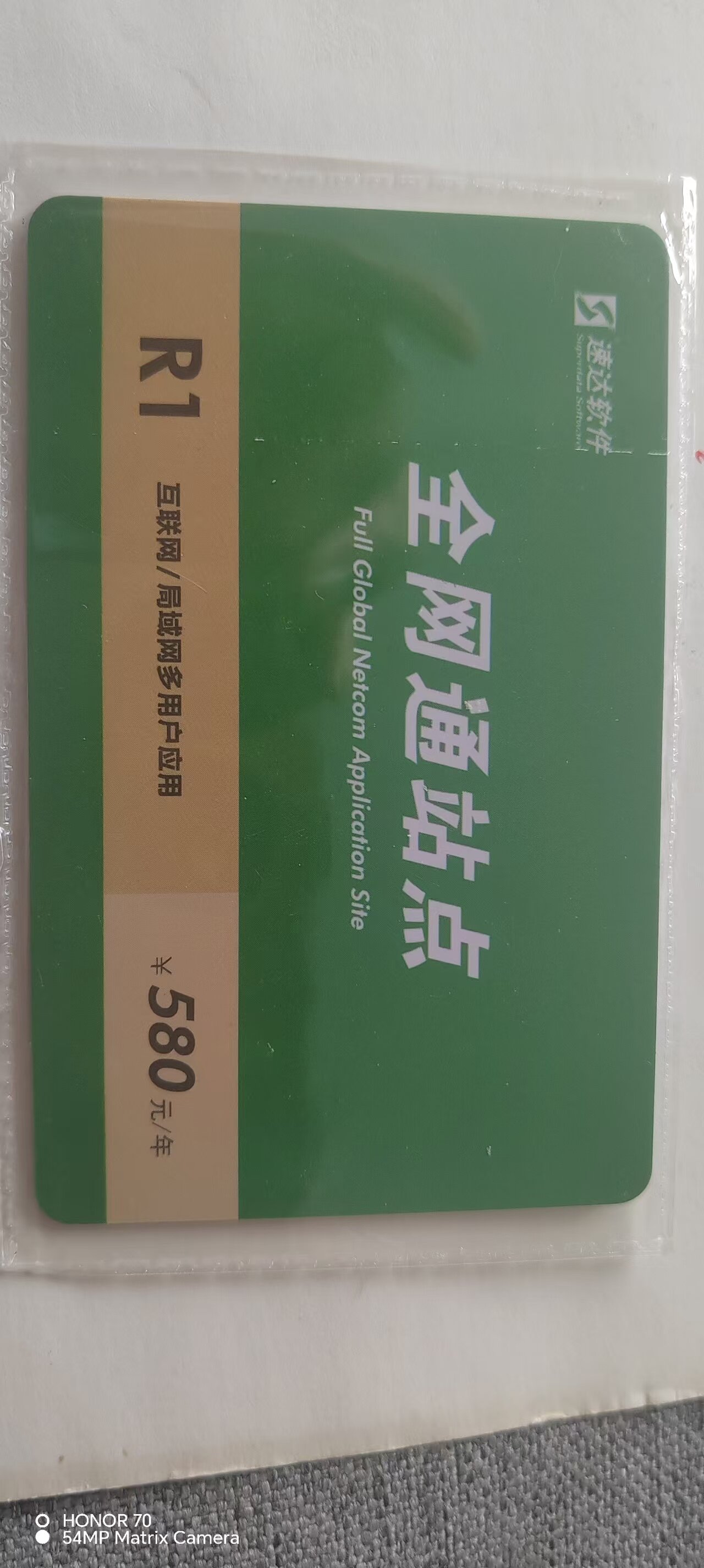 速达财务软件年续费卡全网通站点年卡充值卡客户端软件续费充值