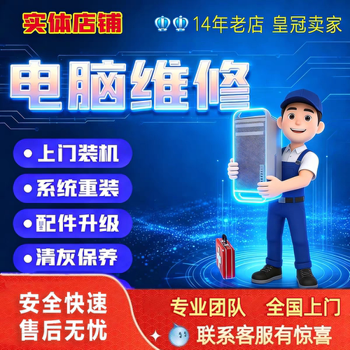 同城电脑上门维修DIY装机笔记本台式机清灰重装系统显卡主板网络