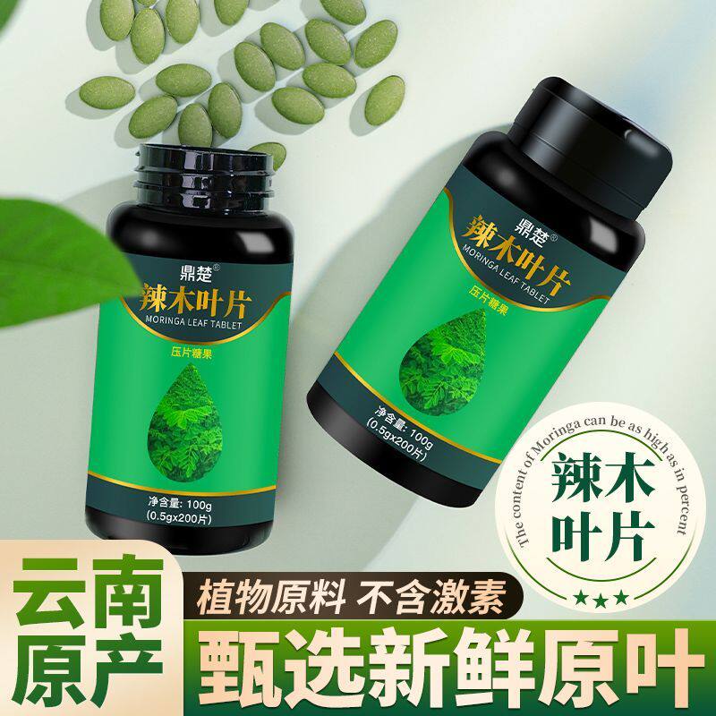 正品辣木叶片辣木籽正宗云南辣木叶压片糖果养生辣木片食用辣木叶