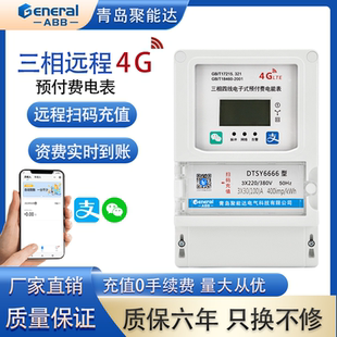 预付费远程电能表 380V智能4G三相四线工业用电自助缴费充值扫码