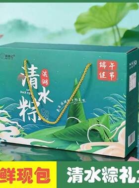 412顺丰包邮端午礼盒洪湖白水粽清水糯米粽子迷你小粽子原味湖北