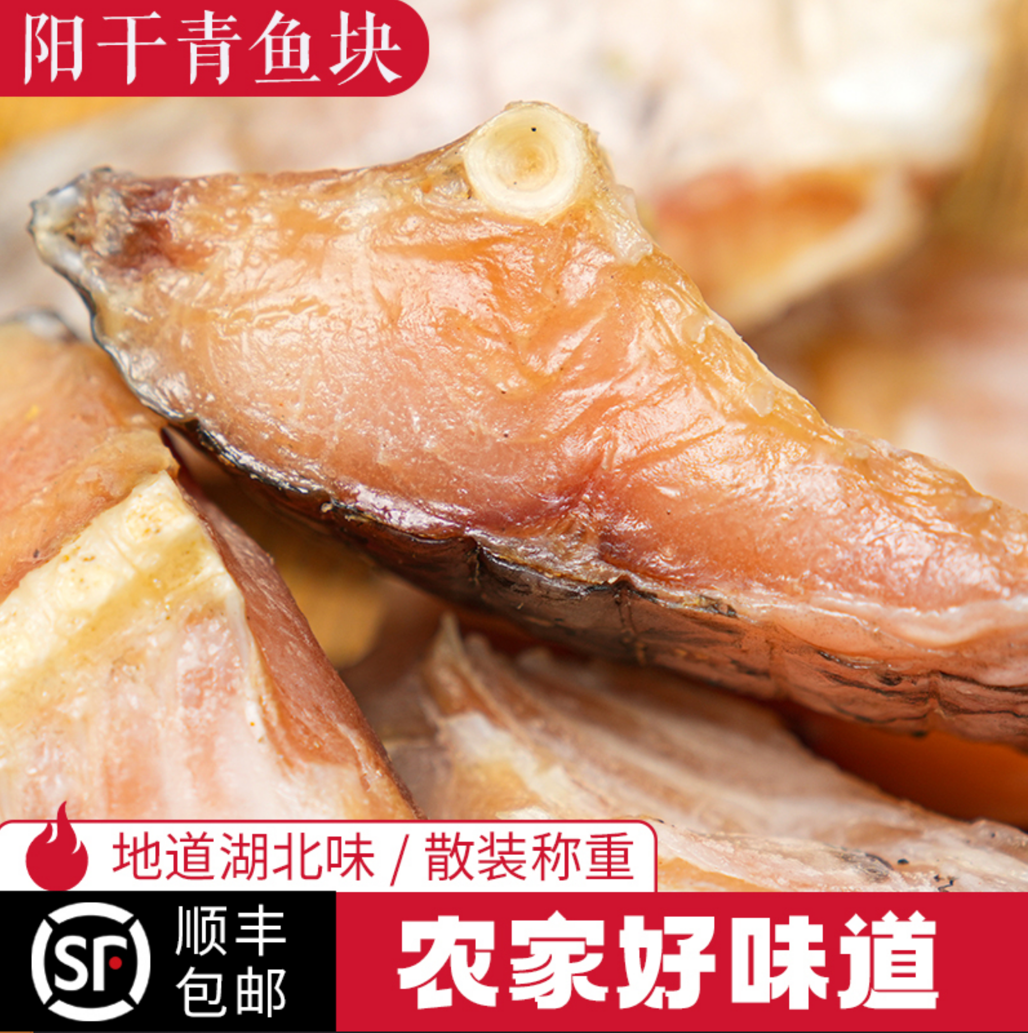 湖北腊鱼草鱼块洪湖阳干鱼块青鱼干地道湖北味道风干腊鱼农家腊货