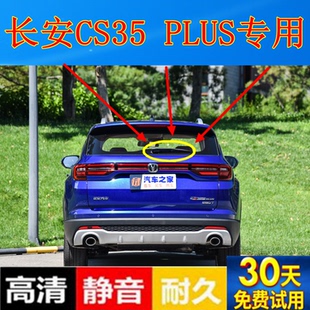 长安CS35PLUS后雨刷器片2018 CS35PLUS后雨刮胶条摇臂总成 19年款