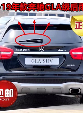 15 16 17 18年款奔驰GLA200后雨刷器片GLA220 GLA260雨刮条摇臂
