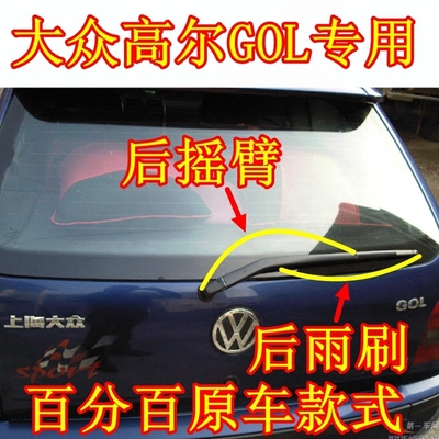 大众胶条总成后雨刷器