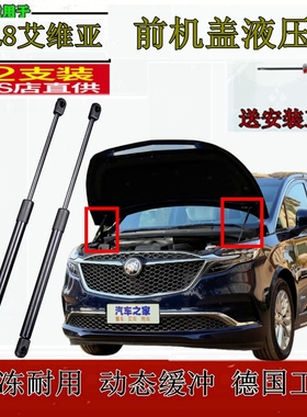 别克GL8Avenir艾维亚前机盖液压杆发动机引擎盖支撑杆伸缩顶拉杆