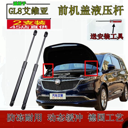 别克GL8Avenir艾维亚前机盖液压杆发动机引擎盖支撑杆伸缩顶拉杆