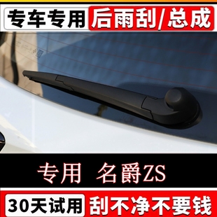 名爵ZS后雨刷器片原装 22款 前后雨刮胶条摇臂总成 17年18