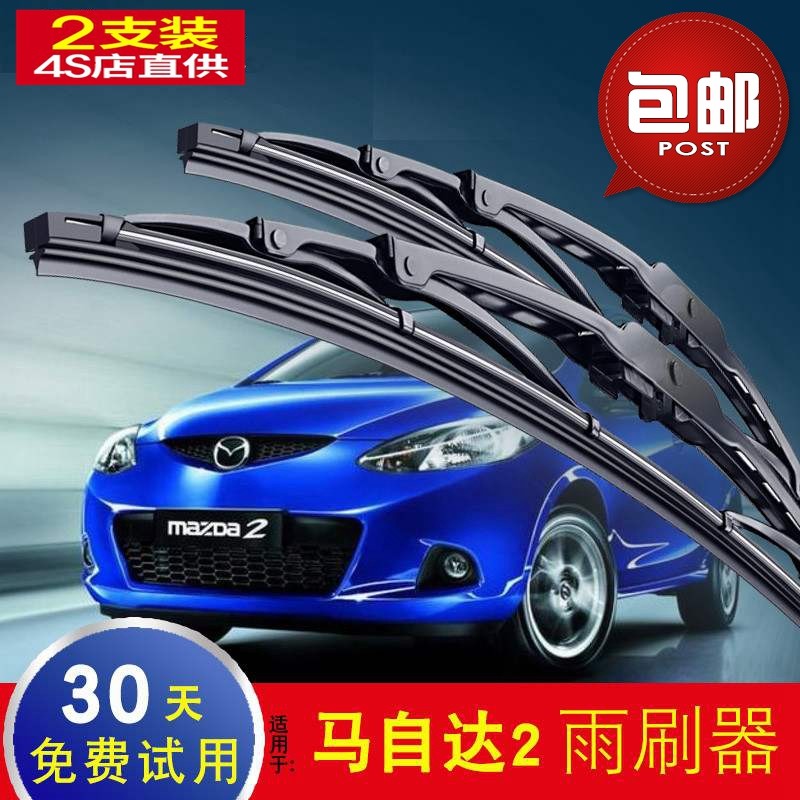 长安马自达2专用雨刮器片2008-15年款劲翔原装有骨前后雨刷胶条