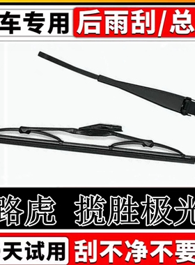 专用12 13 14 15年16 17 18款路虎揽胜极光后雨刷器原装雨刮胶条