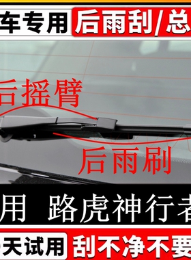 07 08 09 10 11 12年13 14 15款路虎神行者2后雨刷器片后摇臂总成