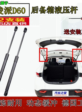 适用13年14 15 16 17款一汽骏派D60后备箱液压杆尾门背门支撑顶杆