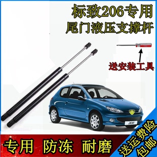 专用标致206后备箱门液压支撑杆两厢 三厢后背尾门伸缩顶杆气弹簧