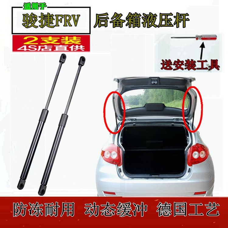 适用中华骏捷FRV后备箱液压杆尾门背门支撑伸缩气动顶杆举升支架